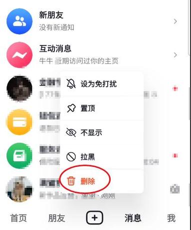 抖音聊天什么信息不发