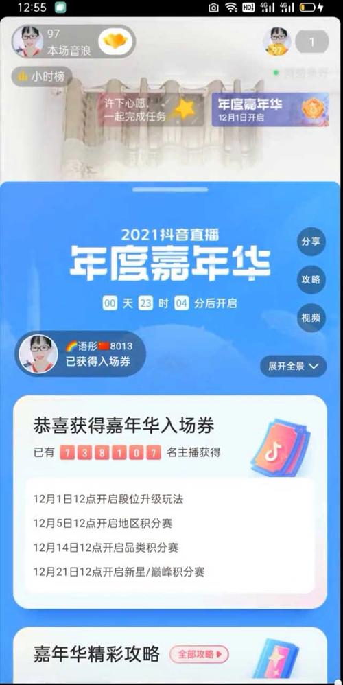 抖音嘉年华什么套路