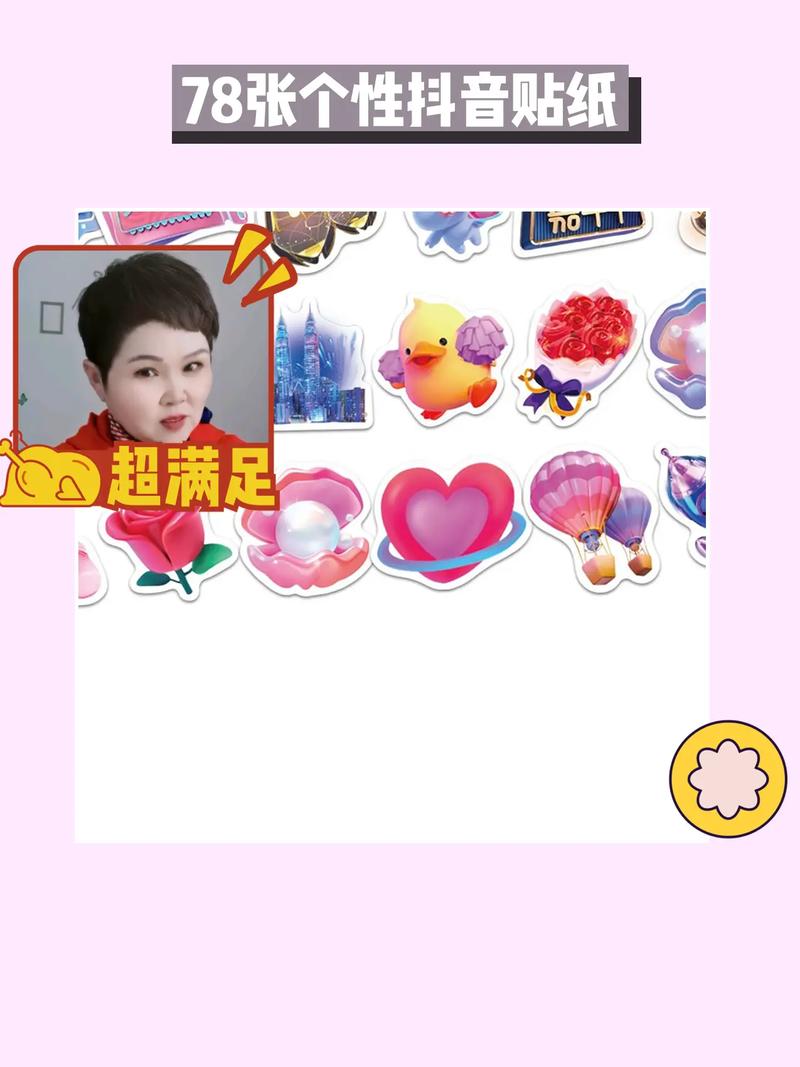 什么抖音版本有贴纸