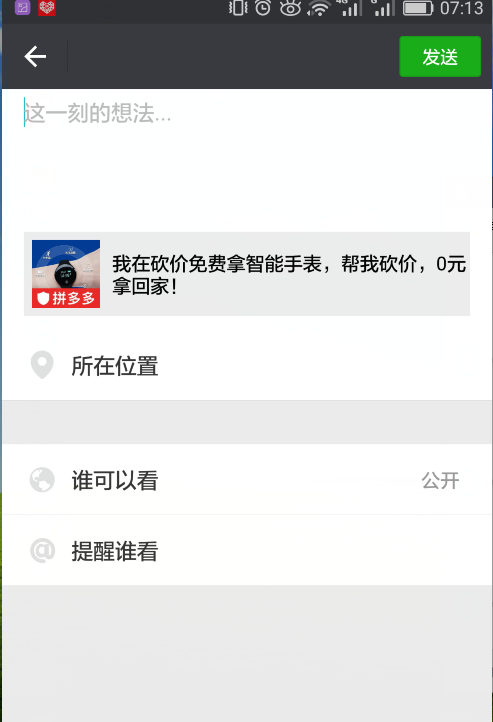 新手拼多多砍价怎么操作