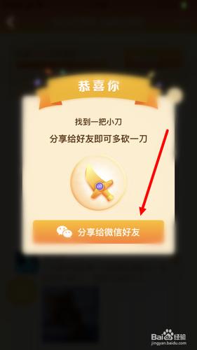 拼多多砍价小刀怎么用