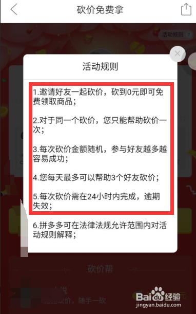 怎么设置拼多多砍价活动