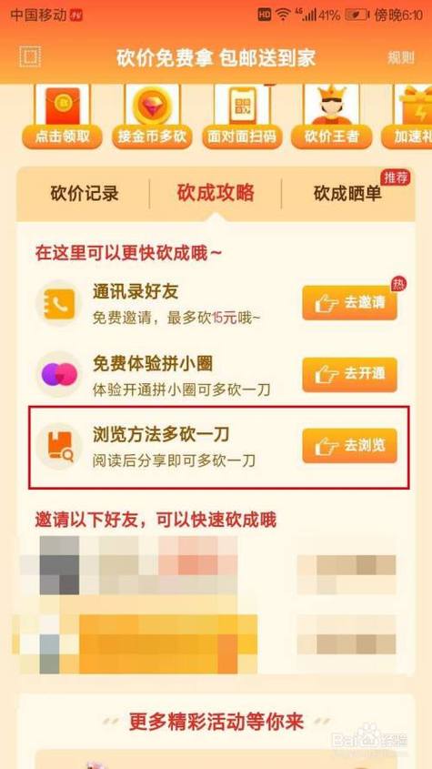 怎么删除拼多多砍价攻略