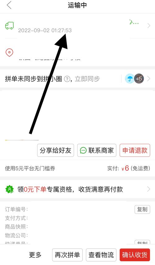 拼多多砍价拒收怎么操作