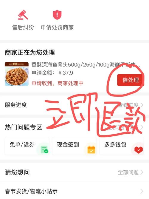 拼多多砍价卷怎么退款