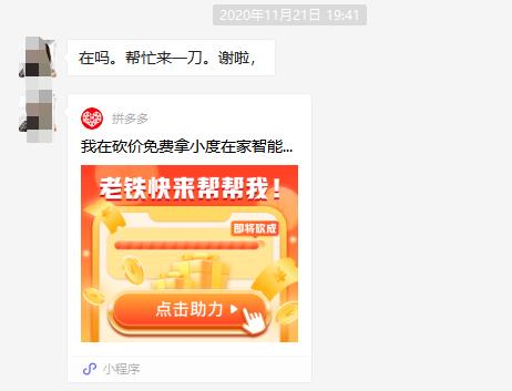 怎么卖拼多多砍价刀