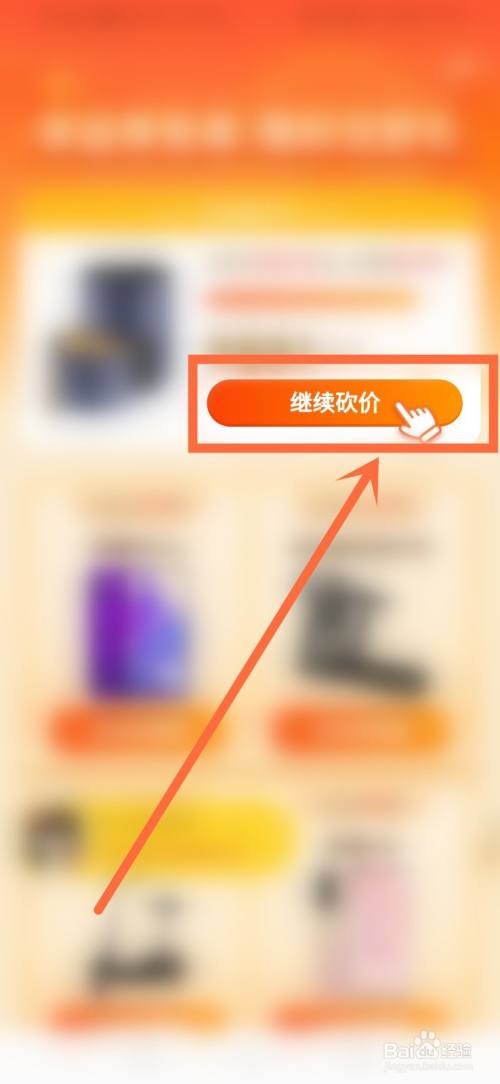 拼多多砍价怎么找宝刀