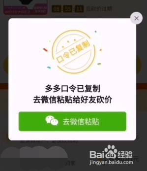 怎么复制拼多多砍价连接