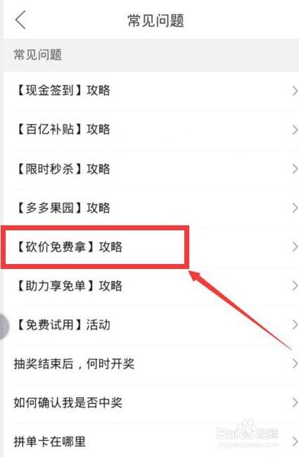 拼多多砍价怎么恢复正常