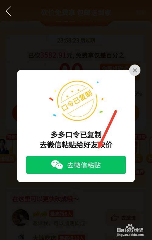 拼多多砍价链接怎么用