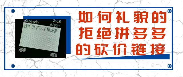 朋友拼多多砍价怎么拒绝