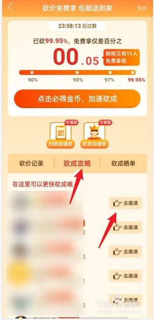 扣扣怎么在拼多多砍价