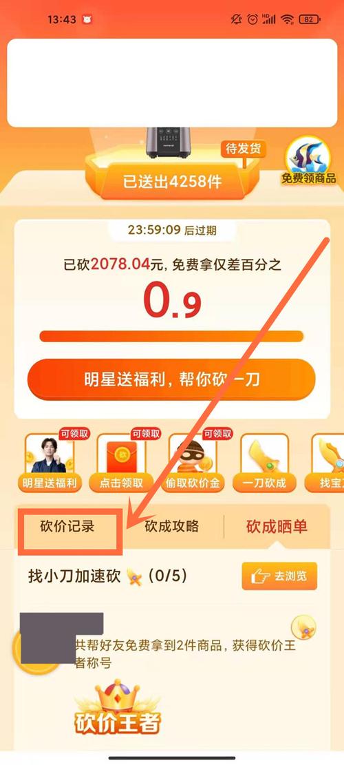 怎么刷新拼多多砍价商品