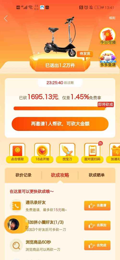 怎么监控拼多多砍价成功