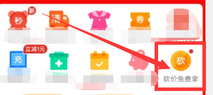 拼多多砍价商品怎么查看