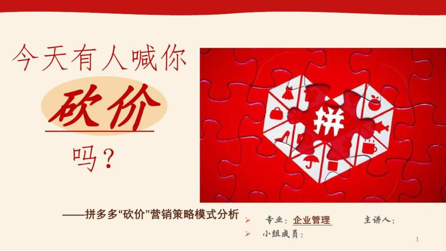 拼多多砍价怎么分析啊