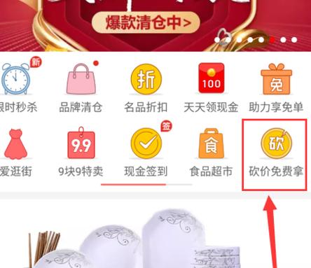拼多多砍价东西怎么找