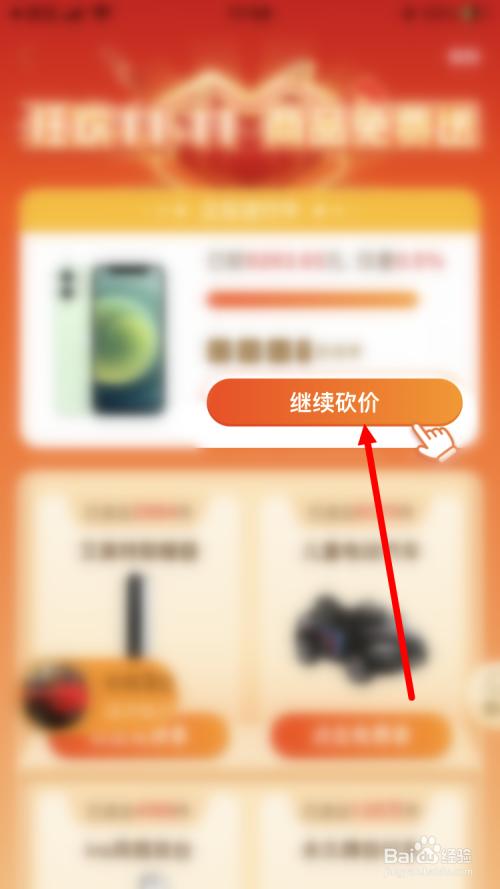 拼多多砍价小刀怎么找