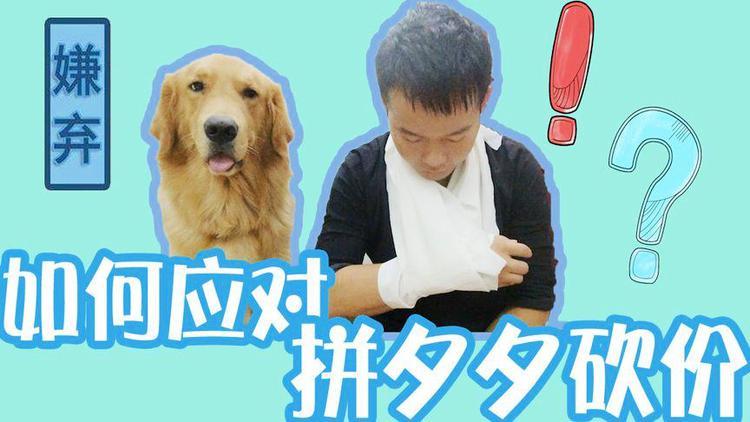 拼多多砍价的人怎么拒绝