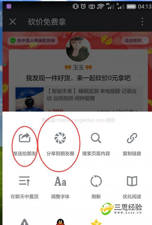 拼多多砍价要怎么操作