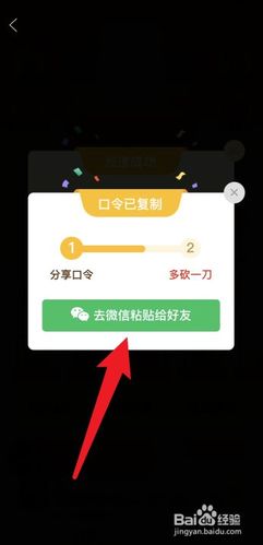 拼多多砍价好友怎么转发