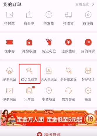 拼多多砍价发货怎么发