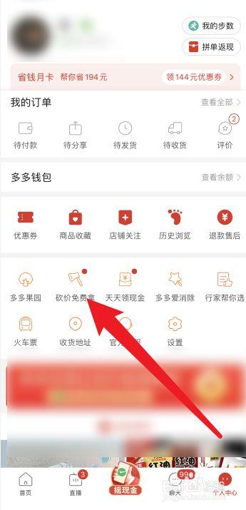 拼多多砍价好友怎么转发