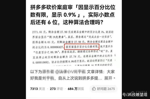拼多多砍价怎么被骗的