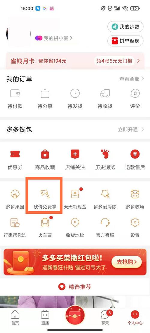 拼多多砍价了怎么查询