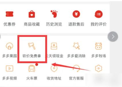 拼多多砍价模式怎么用