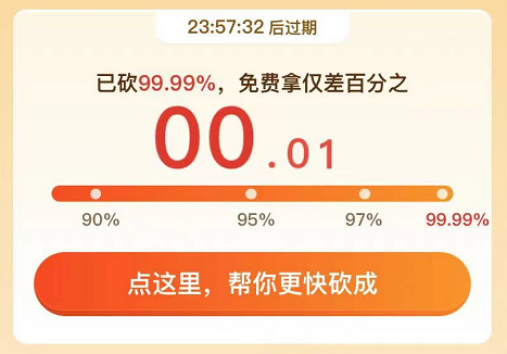 拼多多砍价进度怎么算