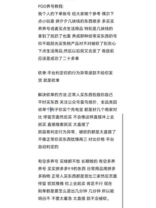 拼多多砍价怎么养号