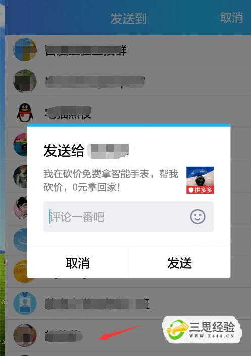 拼多多砍价软件怎么设置