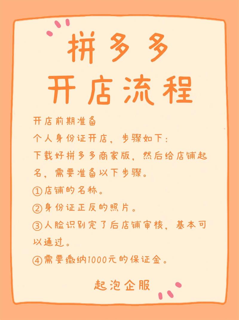 拼多多砍价怎么开店铺