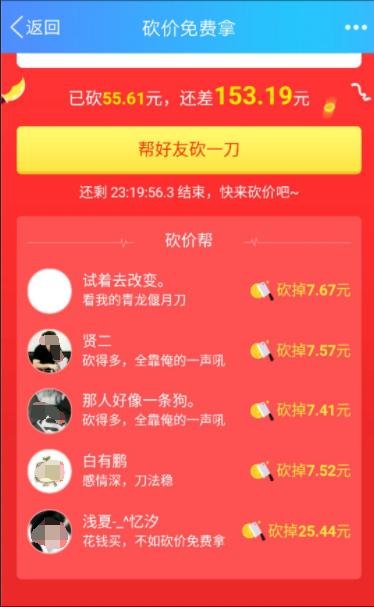 拼多多砍价怎么找别人