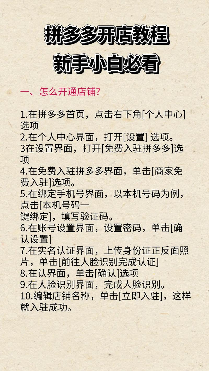 拼多多砍价怎么开店铺