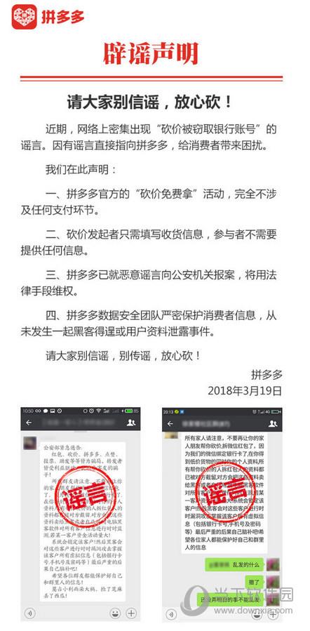 拼多多砍价骗局怎么投诉