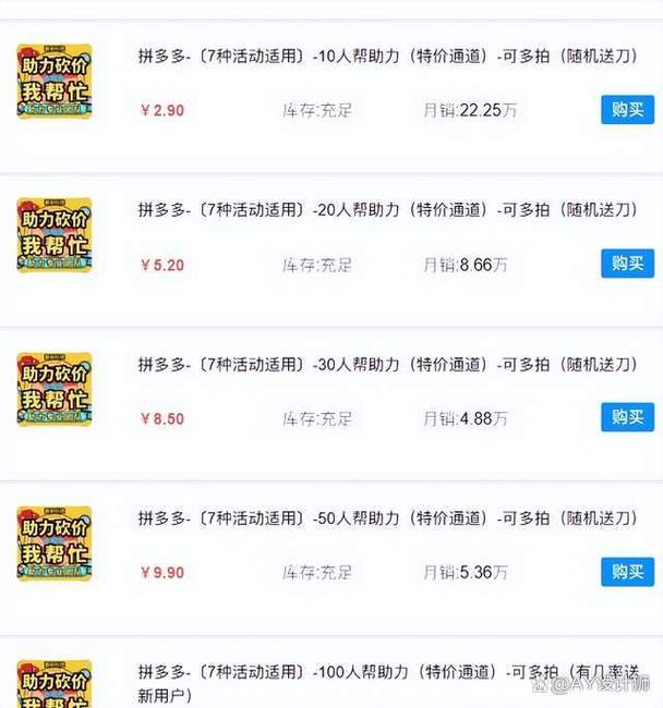 拼多多砍价怎么找人帮
