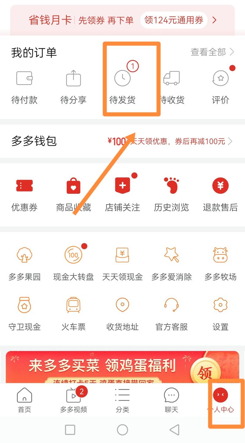 拼多多砍价单怎么取消