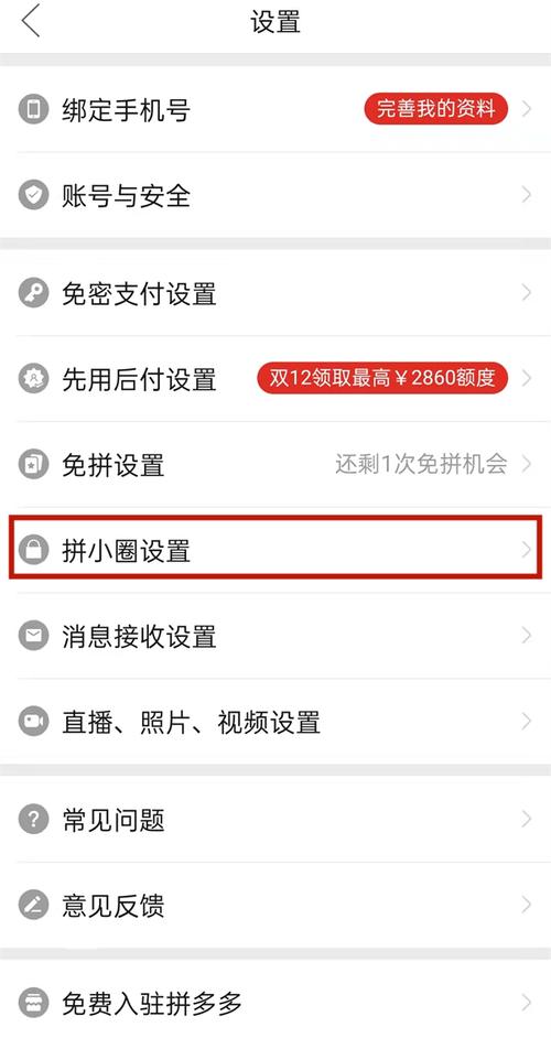 拼多多砍价怎么不让好友