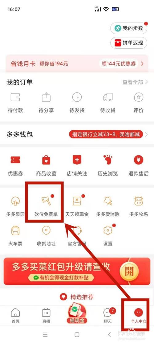 拼多多砍价怎么换地方
