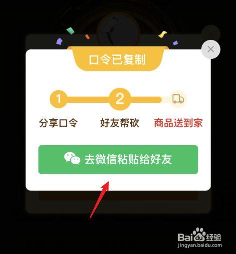 拼多多砍价怎么转为口令