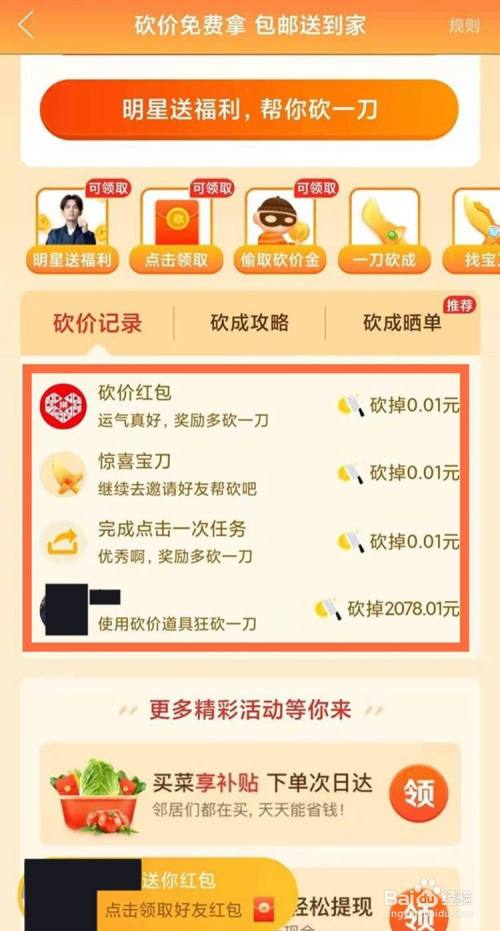 拼多多砍价人怎么查