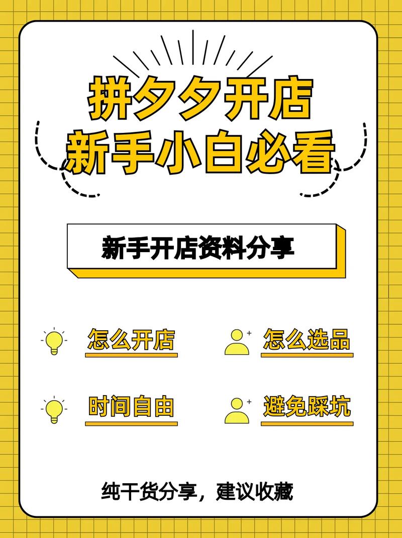 拼多多砍价怎么开店铺