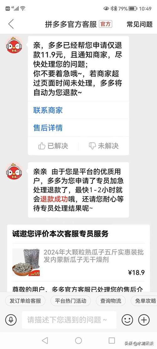 拼多多砍价客服怎么联系