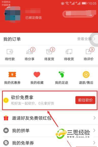 拼多多砍价怎么买东西