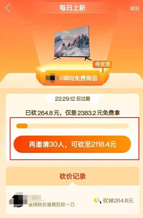 怎么邀请人拼多多砍价