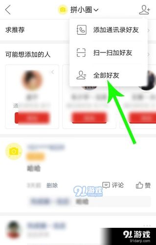 怎么删除拼多多砍价好友