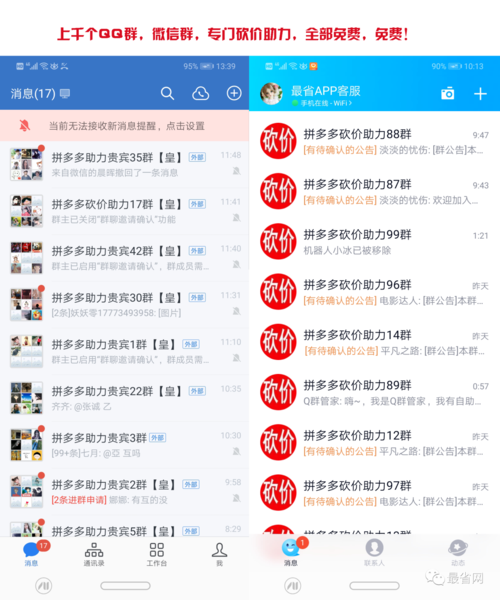 拼多多砍价群怎么操作
