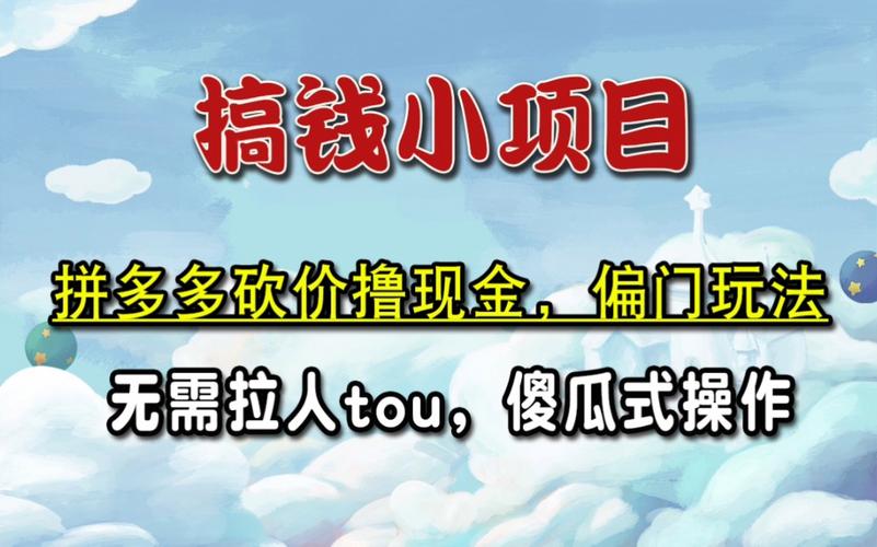 怎么用拼多多砍价拉人